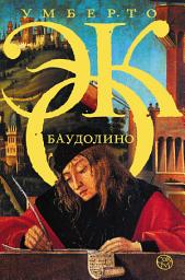 Icon image Баудолино