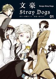 Icon image 文豪Stray Dogs: 文豪ストレイドッグス1