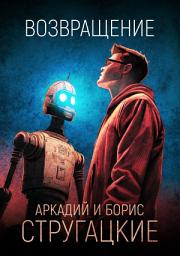 Icon image Возвращение