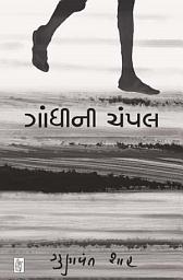 Icon image Gandhi Ni Chhapal - Gujarati eBook
