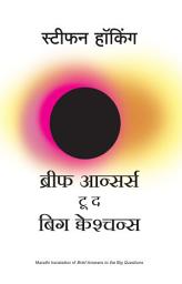 Icon image Brief Answers to the Big Questions (Marathi)