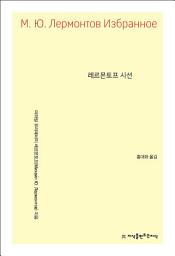 Icon image 레르몬토프 시선