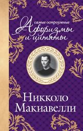 Icon image Самые остроумные цитаты