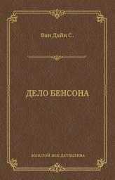 Icon image Дело Бенсона