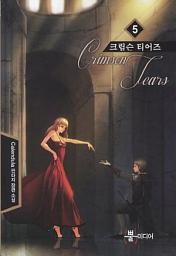 Icon image 크림슨 티어즈 5