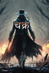 Icon image चक्र