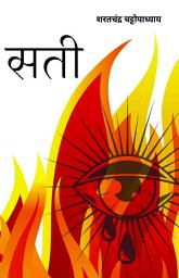Icon image सती