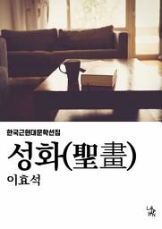Icon image 성화