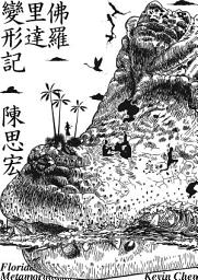 Icon image 佛羅里達變形記