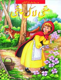 Icon image Little Red Riding Hood
