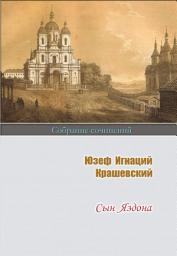 Icon image Сын Яздона