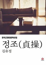 Icon image 정조