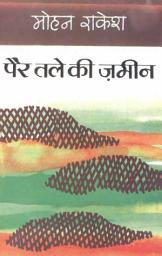 Icon image पैर तले की जमीन (Hindi Sahitya): Pair Tale Ki Jamin(Hindi Drama)