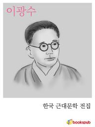 Icon image 이광수