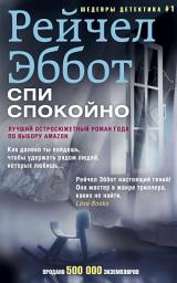 Icon image Спи спокойно
