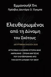 Icon image Παραδόθηκε από τη δύναμη του σκότους ΑΥΤΗ ΕΙΝΑΙ ΑΛΗΘΙΝΗ ΙΣΤΟΡΙΑ ΕΝΟΣ ΑΦΡΙΚΑΝΟΥ - ΠΡΩΗΝ ΜΑΓΙΣΣΗΣ ΠΟΥ ΠΑΡΑΔΕΔΕ Η ΙΣΧΥΡΗ ΔΥΝΑΜΗ ΤΟΥ ΘΕΟΥ