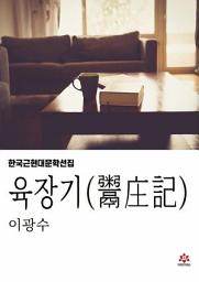 Icon image 육장기
