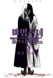 Icon image 마법소녀 오브 디 엔드 5