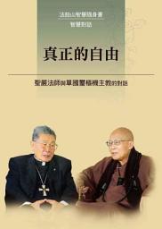 Icon image 真正的自由—聖嚴法師與單國璽樞機主教的對話
