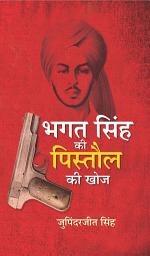 Icon image Bhagat Singh Ki Pistaul Ki Khoj: Bestseller Book by Jupinderjit Singh: Bhagat Singh Ki Pistaul Ki Khoj