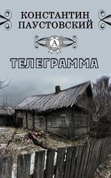 Icon image Телеграмма