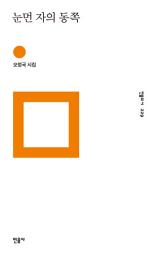Icon image 눈먼 자의 동쪽