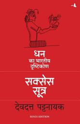 Icon image Success Sutra: Dhan ka Bhartiya Drashtikon