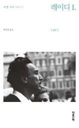 Icon image 레이디 L