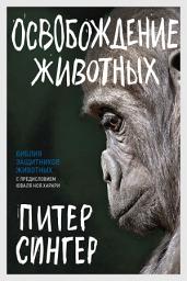 Icon image Освобождение животных