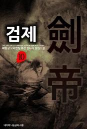 Icon image 검제 10