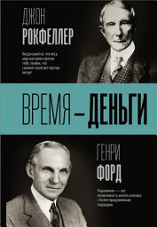 Icon image Время – деньги