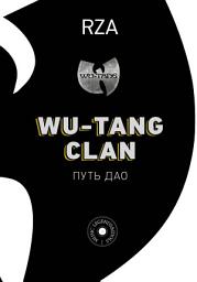 Icon image Wu-Tang Clan. Путь Дао