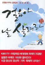 Icon image 걸음아 날 살려라