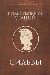 Icon image Сильвы