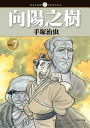 Icon image 向陽之樹: 2000年曾被拍成動畫