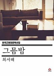 Icon image 그믐밤