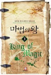 Icon image 마법의 왕 3