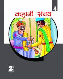 Icon image Purak Pustak Series: Kahani Sanchay-4