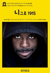 Icon image 영어고전902 윌리엄 듀보이스의 니그로 1915(English Classics902 The Negro by W. E. B. Du Bois)