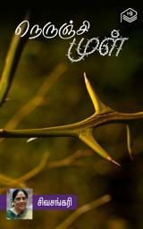 Icon image Nerunji Mull