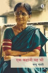 Icon image Ek Kahani Yah Bhi