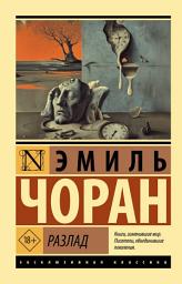 Icon image Разлад
