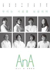 Icon image AnA Axt & ARKO vol.02 우리는 서로를 보살피며