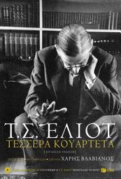 Icon image Τέσσερα κουαρτέτα (δίγλωσση έκδοση): Four quartets (δίγλωσση έκδοση)