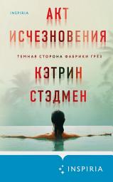 Icon image Акт исчезновения
