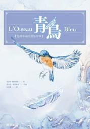 Icon image 青鳥（中英雙語版）