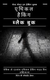 Icon image Ethical Hacking 2025 in Hindi – The Black Book (Beginner to Expert Guide)