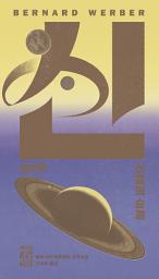 Icon image 신 2