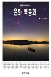 Icon image 은화 백동화