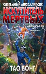 Icon image Искупитель мертвых